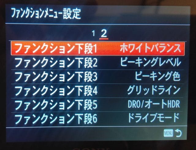Sony α7初代カスタムボタンとfnメニューの設定画面方法