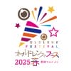 オールドレンズフェス2025年春 4月12日(土)～20日(日) 新宿マルイメン 会場は1Fと2F 時間は11時～20時